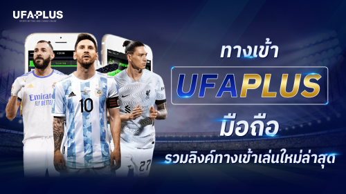 ทางเข้า UFAPLUS เล่นเกมส์คาสิโน สล็อต แทงบอล | สมัครง่าย ระบบออโต้
