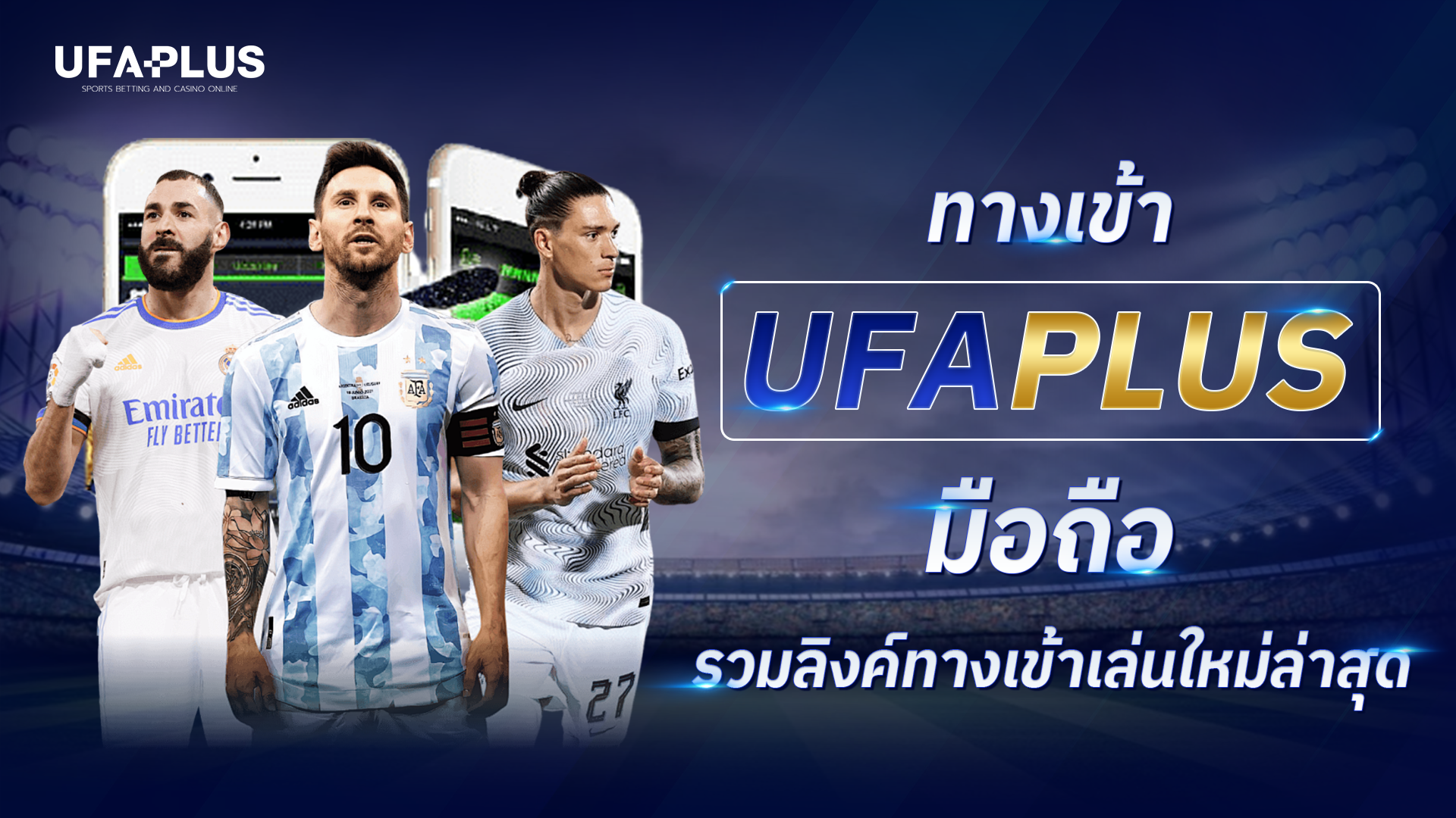 ทางเข้าเล่นเกมส์ของเว็บ ufaplus